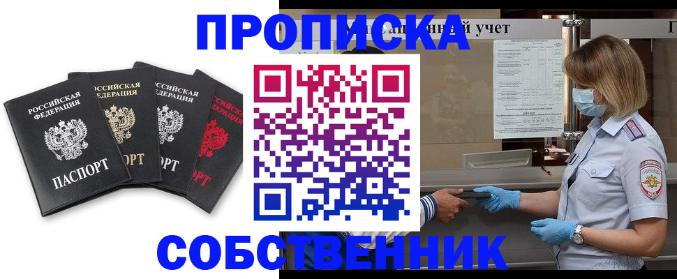 пропишу в квартире в Полярном