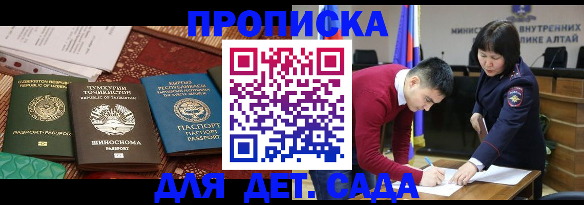 временная прописка в Полярном