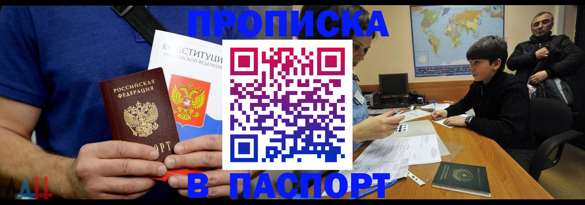 прописка для работы в Полярном