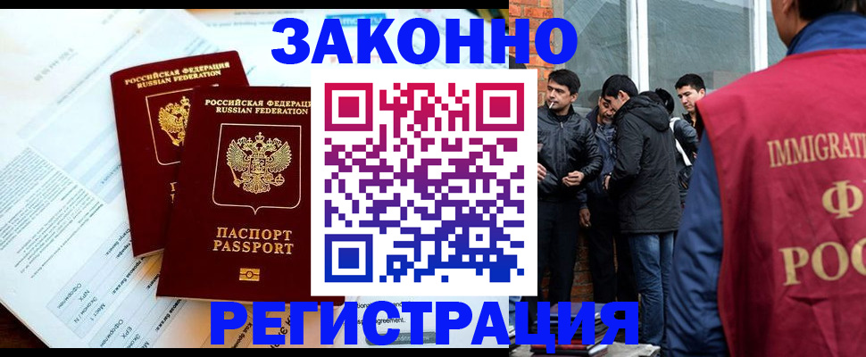 прописка в Полярном