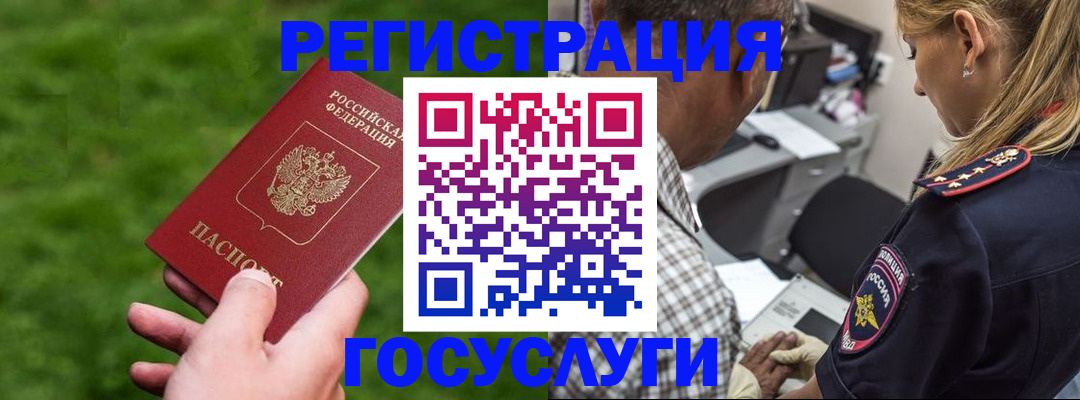 прописка 2025 в Полярном