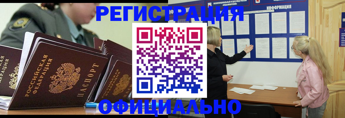 временная прописка в Полярном