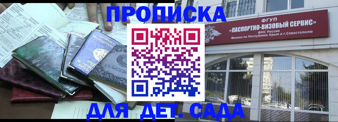 прописка в Полярном