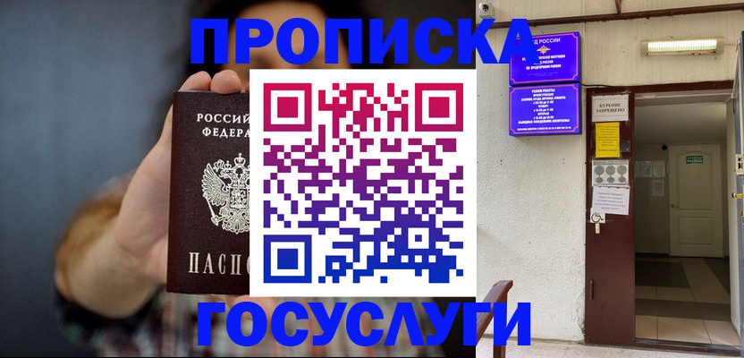 временная регистрация гарантия в Полярном