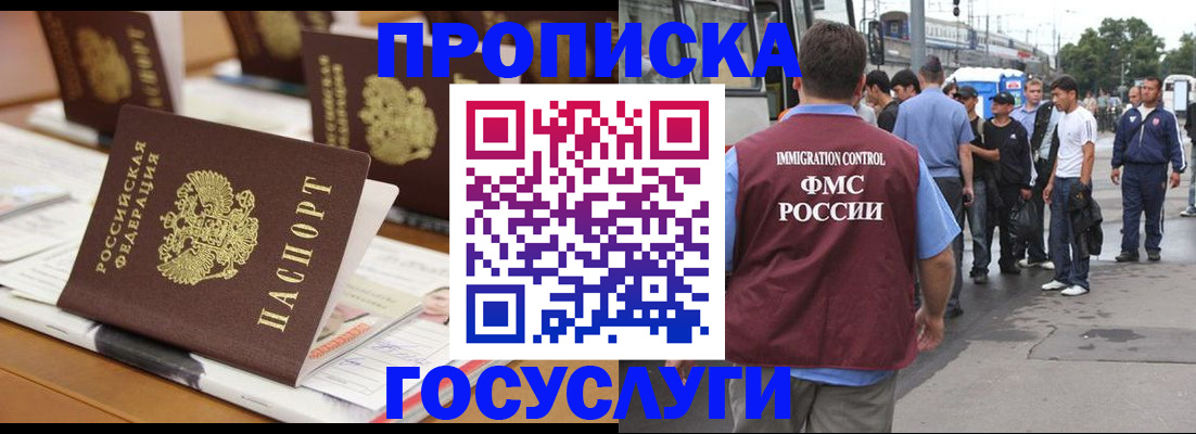 прописка для работы в Полярном